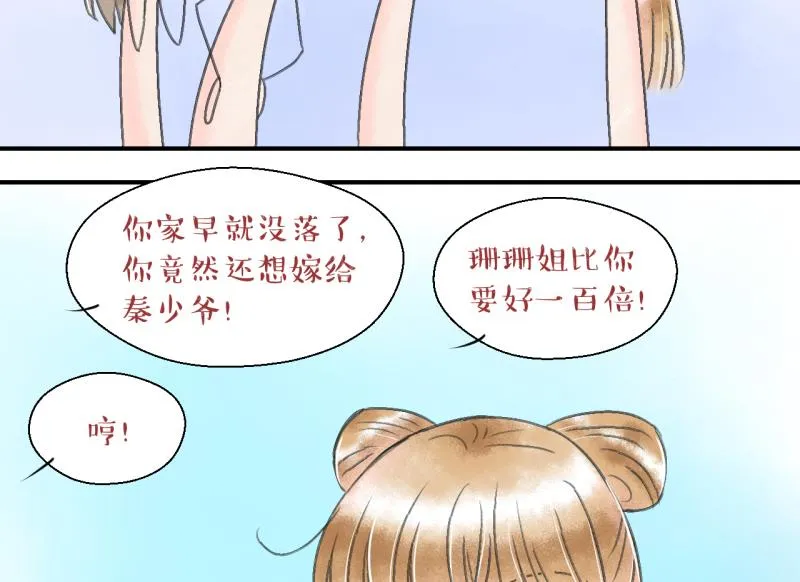 第139话 情人节特别篇 3 第34页