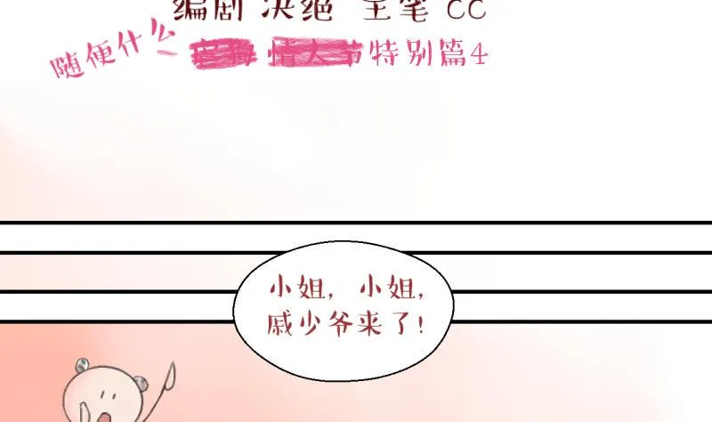 第140话 情人节特别篇 4 第2页