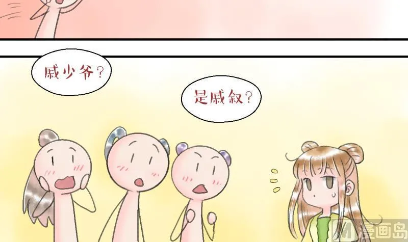 第140话 情人节特别篇 4 第3页