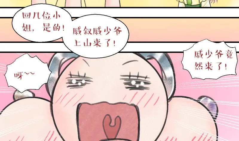 第140话 情人节特别篇 4 第4页