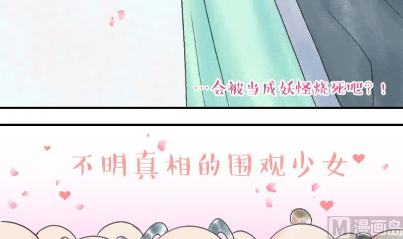第140话 情人节特别篇 4 第15页