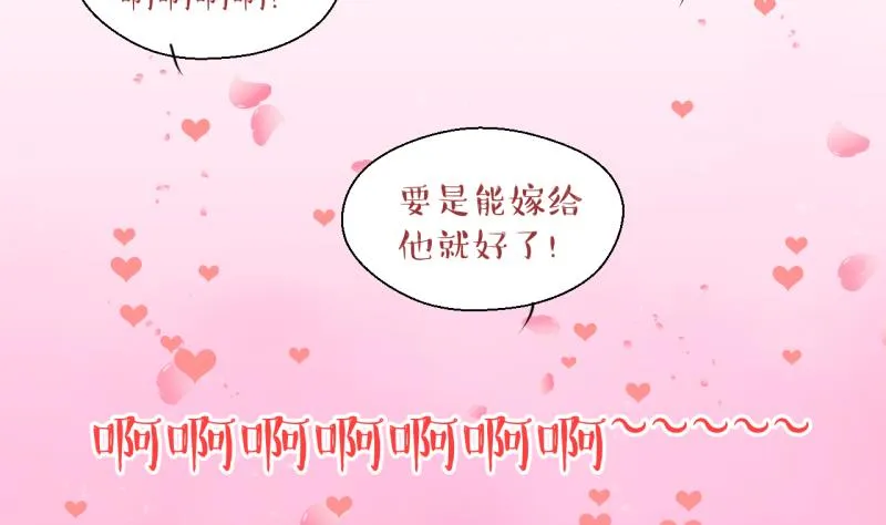 第140话 情人节特别篇 4 第17页