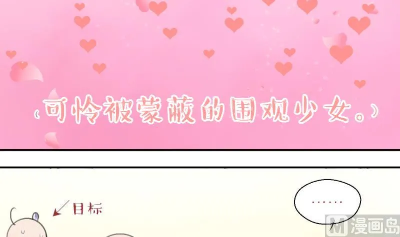 第140话 情人节特别篇 4 第18页