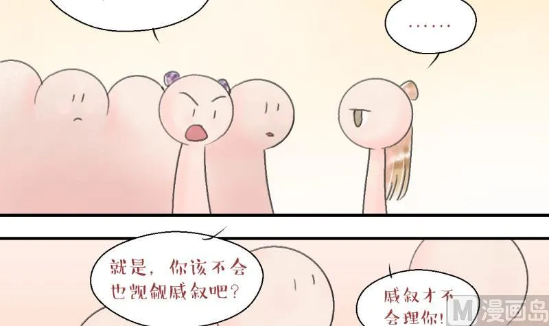 第140话 情人节特别篇 4 第21页