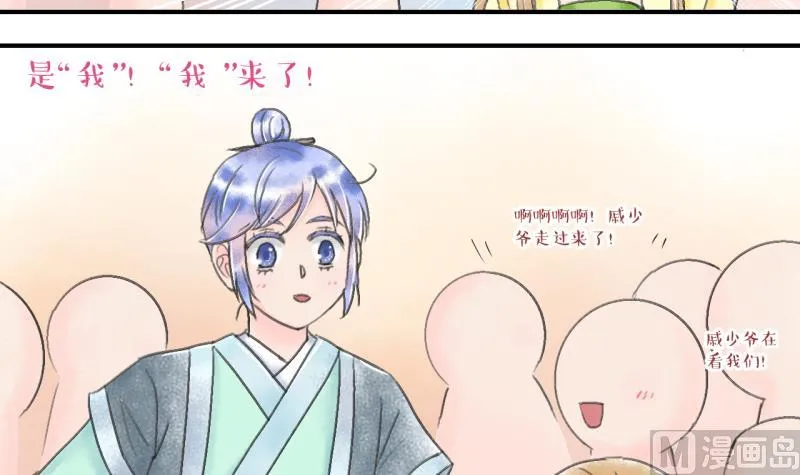 第140话 情人节特别篇 4 第24页