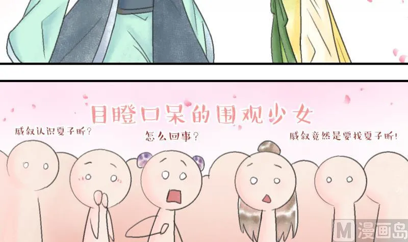 第140话 情人节特别篇 4 第27页