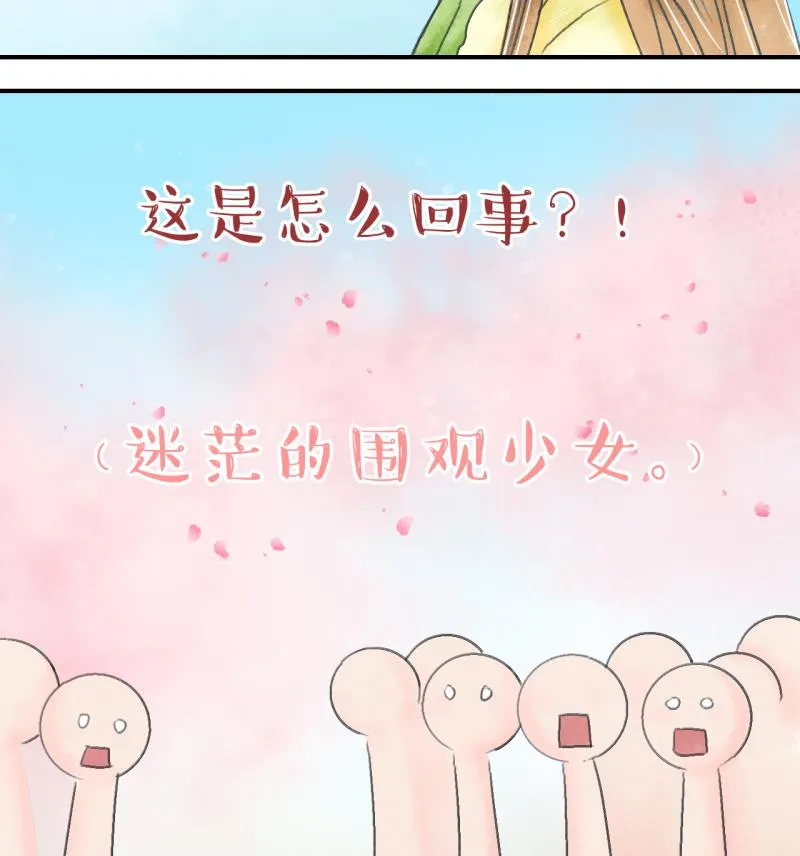 第140话 情人节特别篇 4 第31页