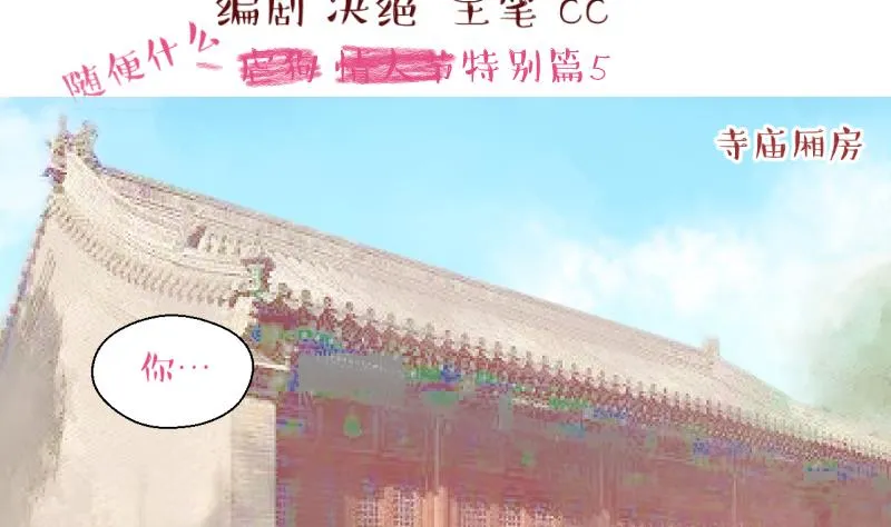 第141话 情人节特别篇 5 第2页