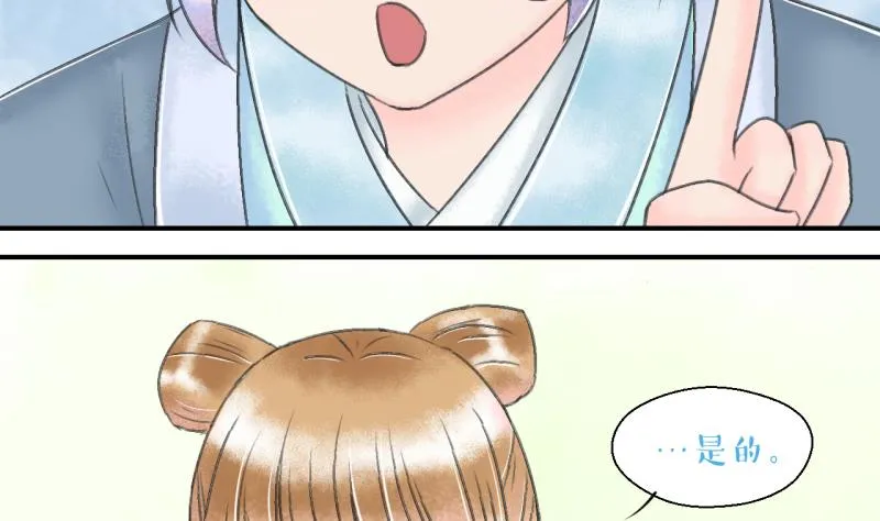 第141话 情人节特别篇 5 第4页