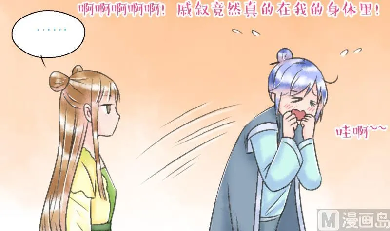 第141话 情人节特别篇 5 第6页