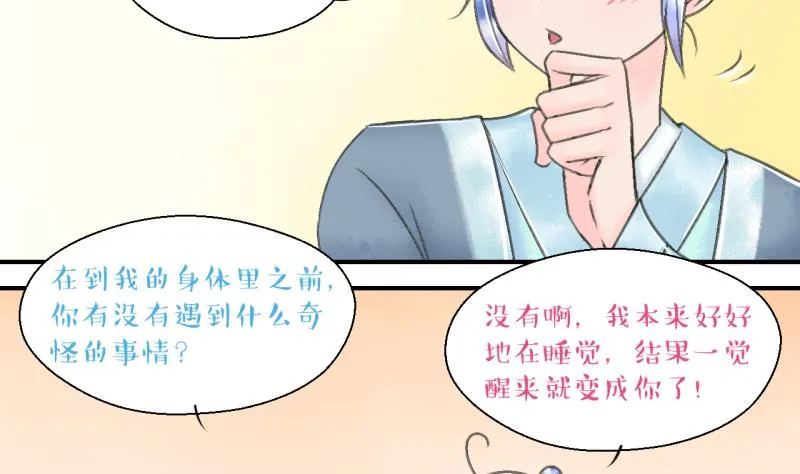 第141话 情人节特别篇 5 第8页