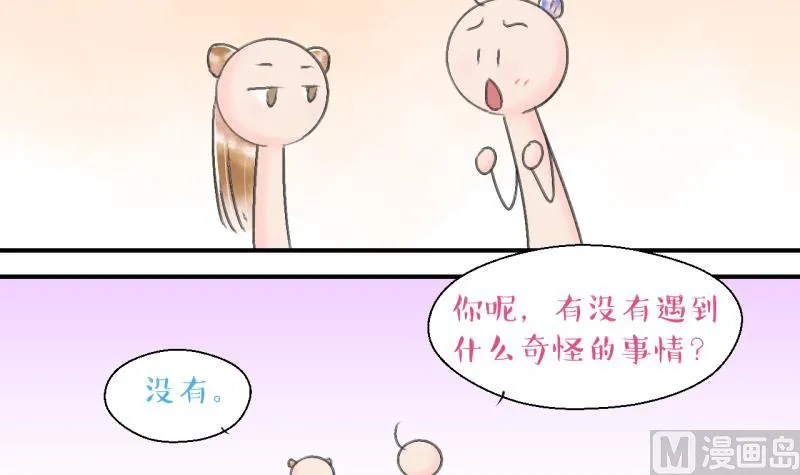 第141话 情人节特别篇 5 第9页