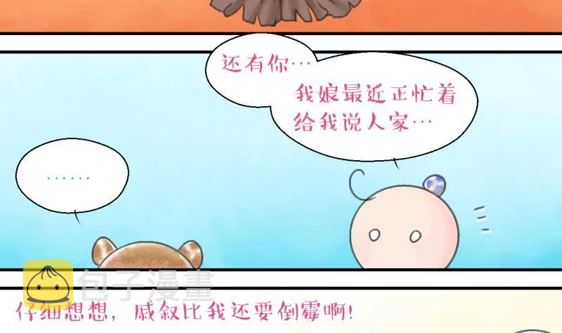 第141话 情人节特别篇 5 第14页
