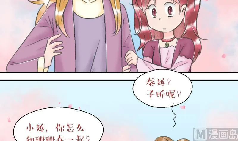 第141话 情人节特别篇 5 第24页