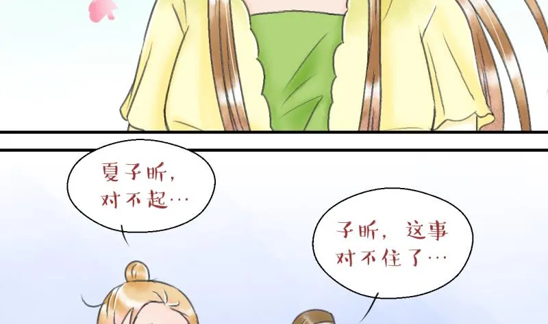 第141话 情人节特别篇 5 第31页