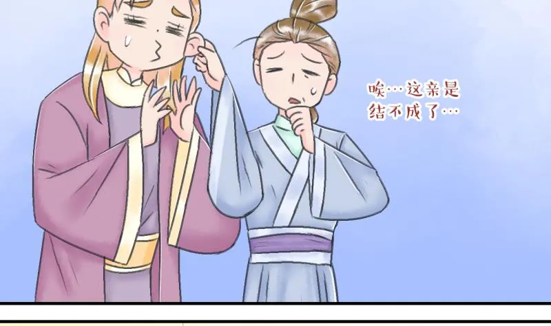 第141话 情人节特别篇 5 第32页