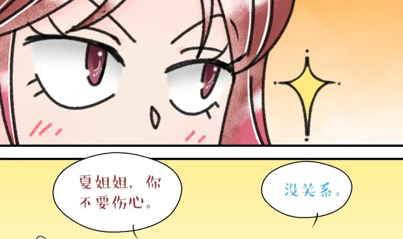 第141话 情人节特别篇 5 第35页
