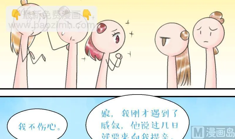第141话 情人节特别篇 5 第36页