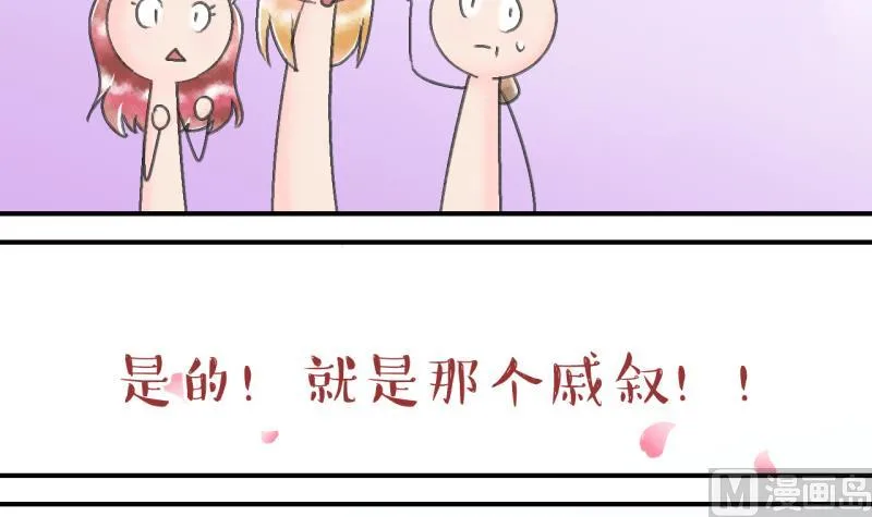 第141话 情人节特别篇 5 第39页