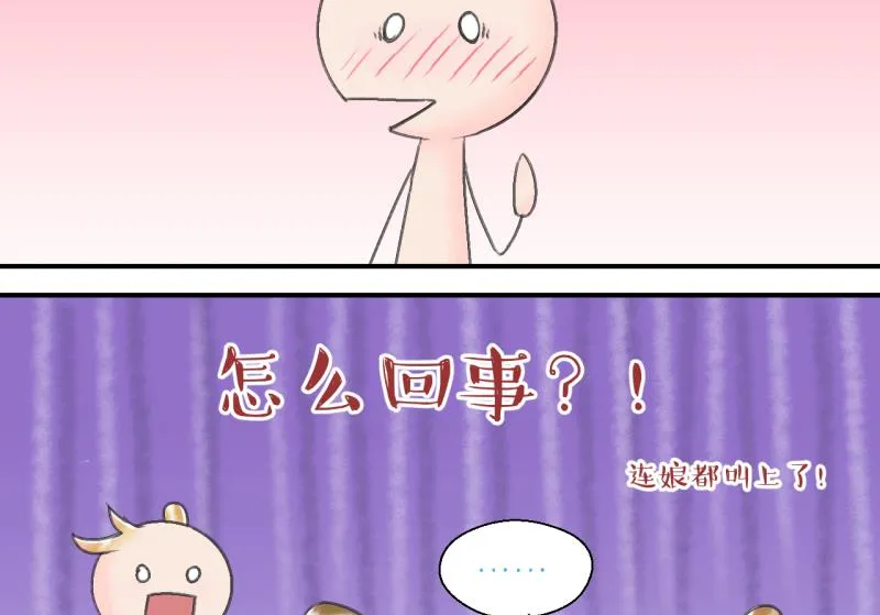 第141话 情人节特别篇 5 第43页
