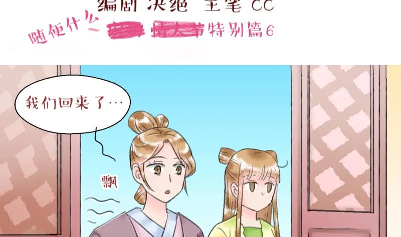 第142话 情人节特别篇 6 第2页