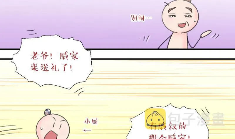 第142话 情人节特别篇 6 第7页