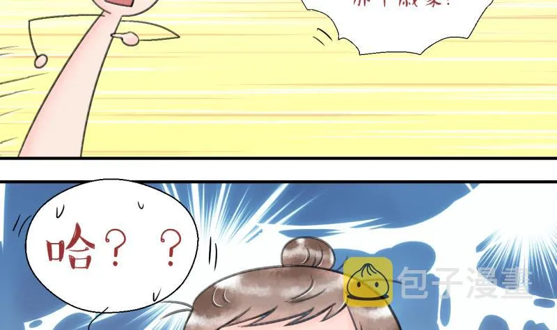第142话 情人节特别篇 6 第8页