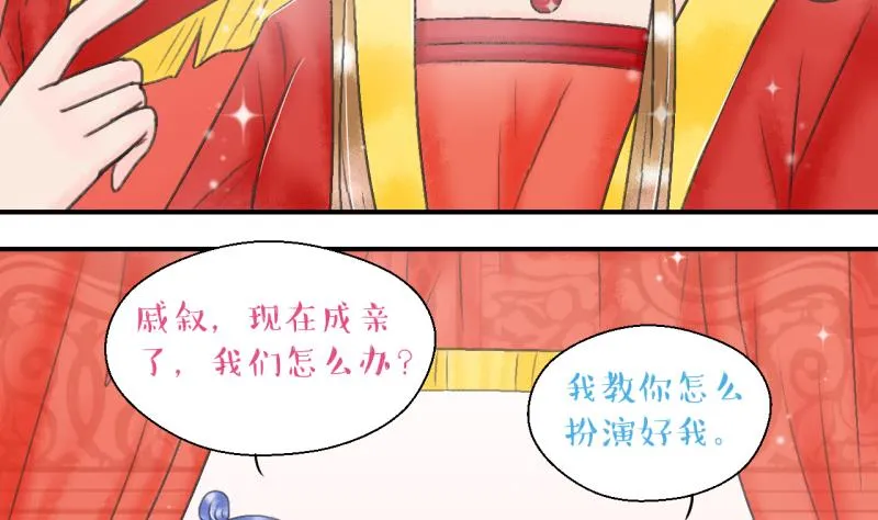 第142话 情人节特别篇 6 第28页