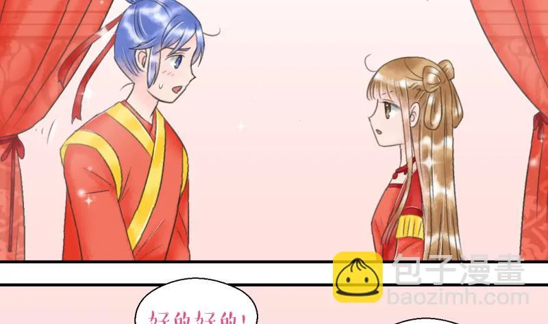 第142话 情人节特别篇 6 第29页