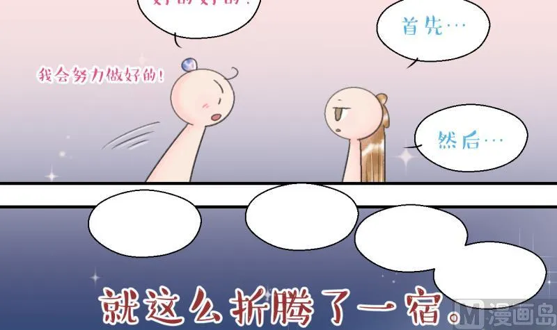 第142话 情人节特别篇 6 第30页