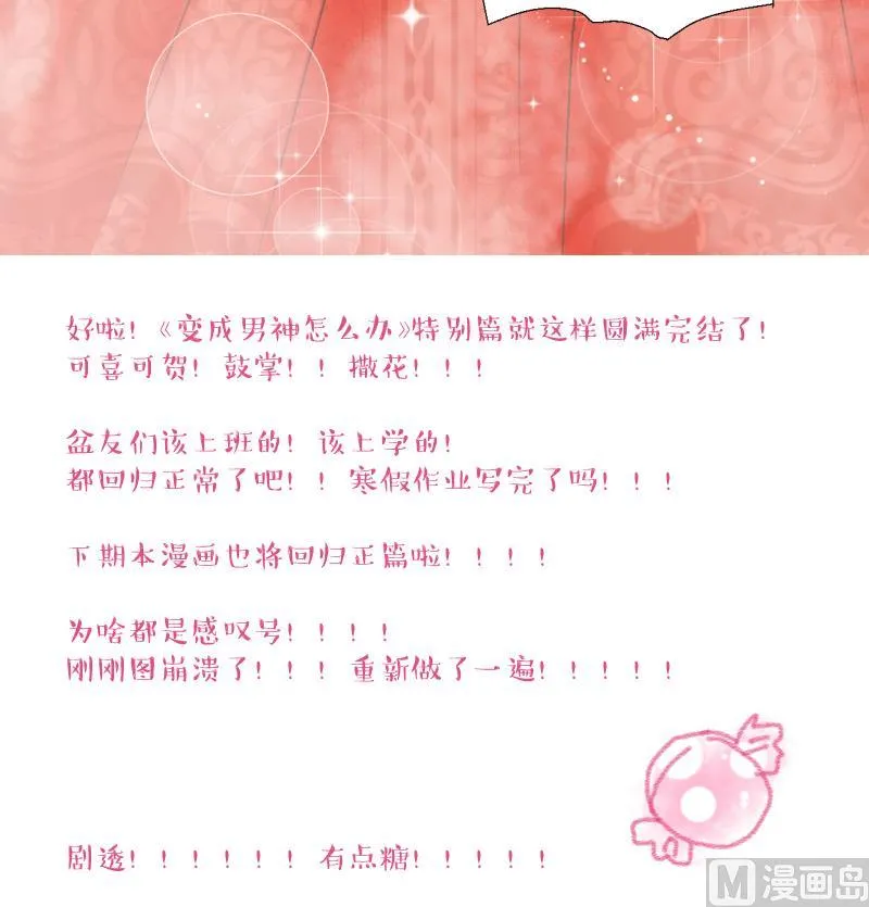 第142话 情人节特别篇 6 第42页