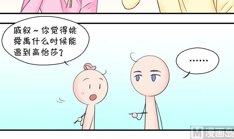 第143话 被英雄救美了 1 第30页