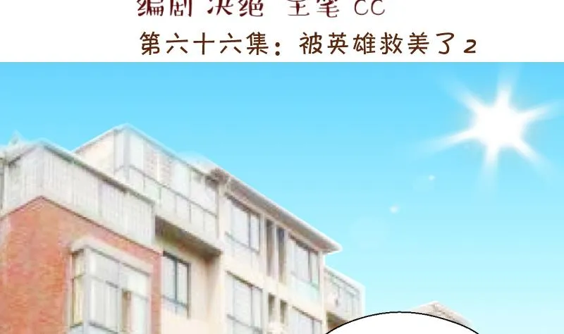 第144话 被英雄救美了 2 第2页