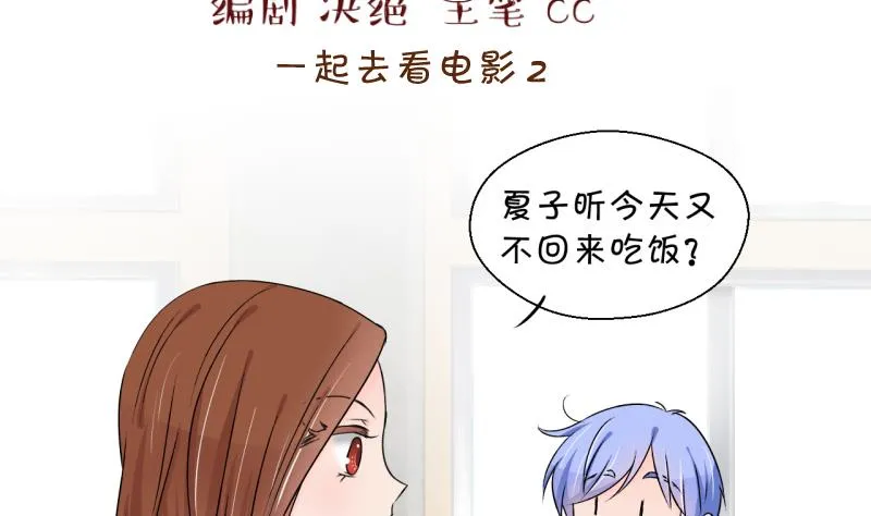 第146话 一起去看电影 2 第2页