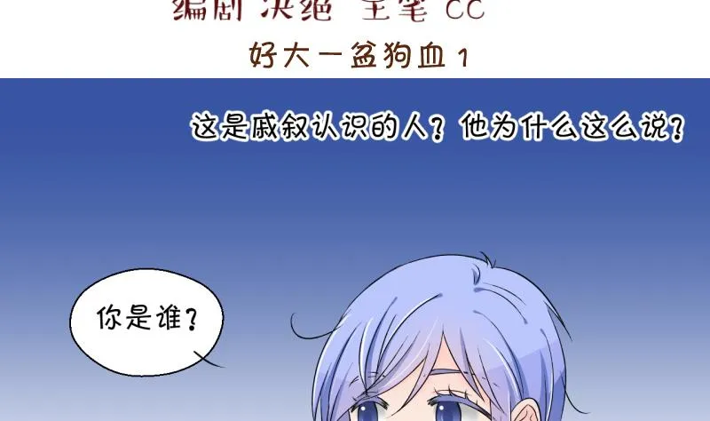 第147话 好大一盆狗血 1 第2页