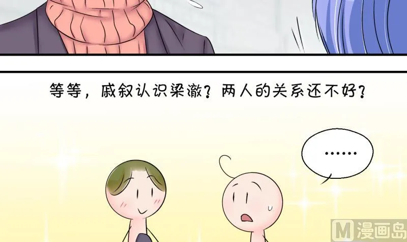 第147话 好大一盆狗血 1 第21页