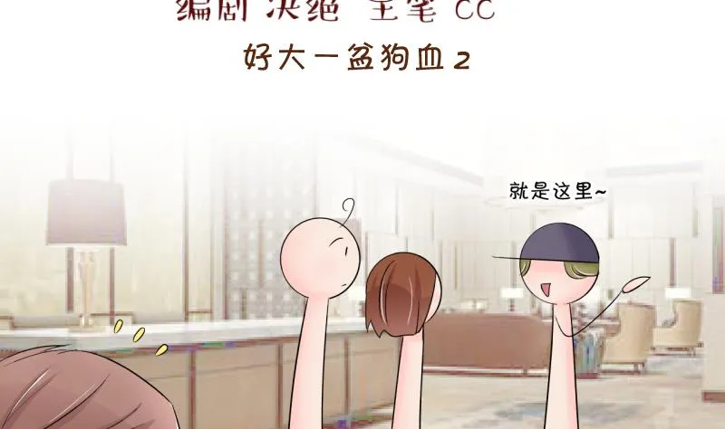 第148话 好大一盆狗血 2 第2页