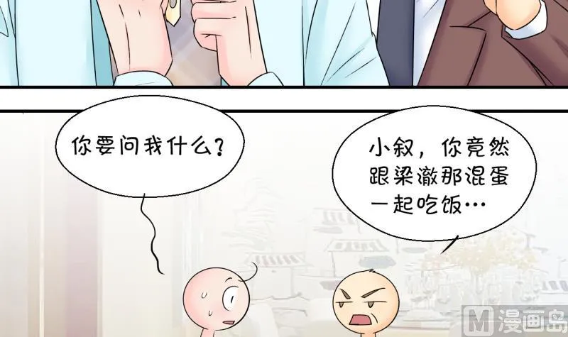 第148话 好大一盆狗血 2 第33页