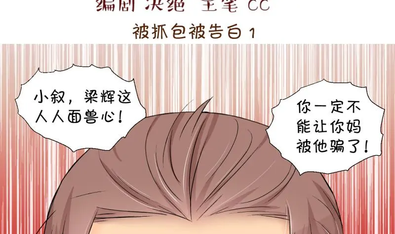 第149话 被抓包被告白 1 第2页