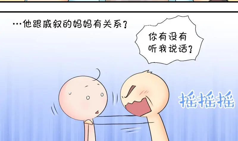 第149话 被抓包被告白 1 第5页