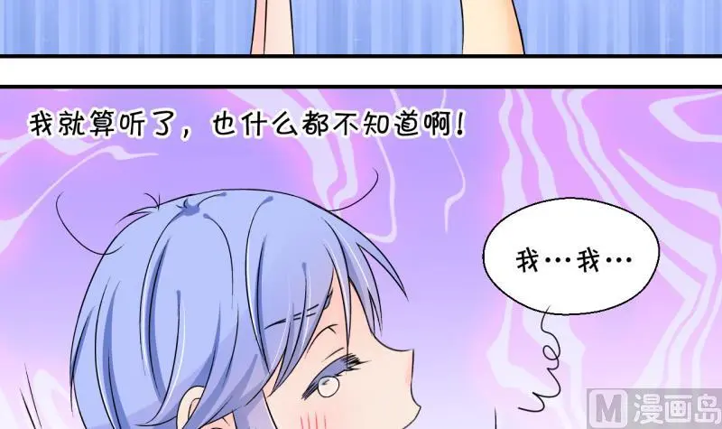 第149话 被抓包被告白 1 第6页