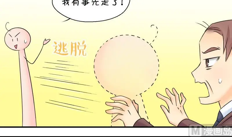 第149话 被抓包被告白 1 第9页