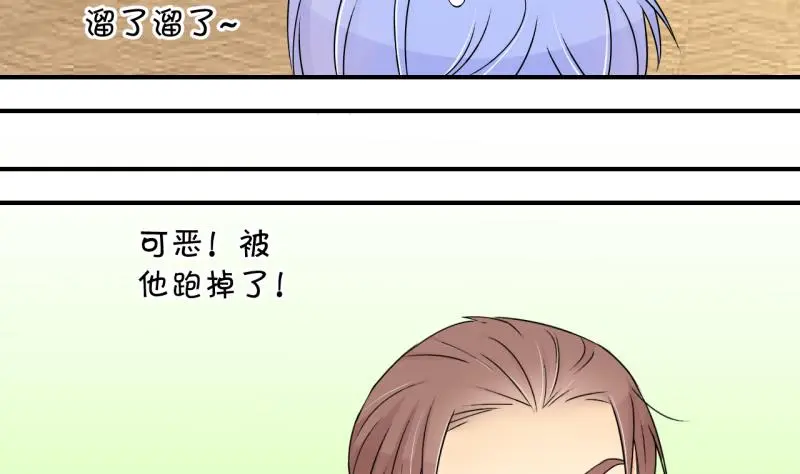 第149话 被抓包被告白 1 第11页