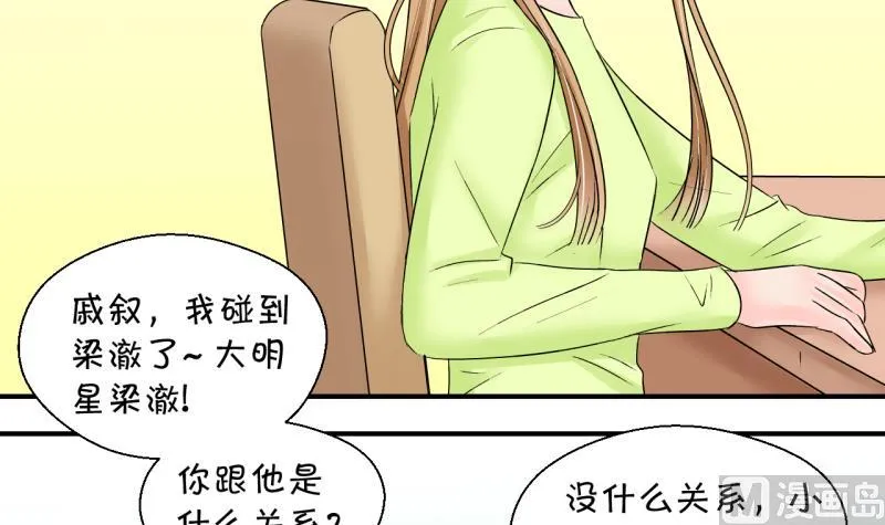 第149话 被抓包被告白 1 第21页