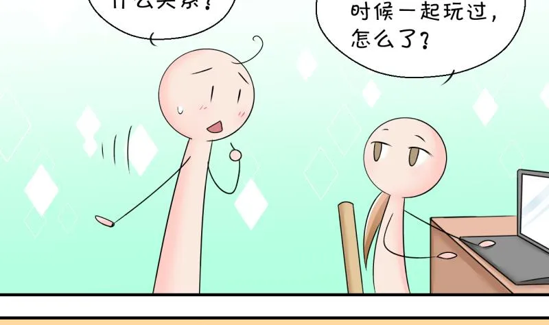 第149话 被抓包被告白 1 第22页