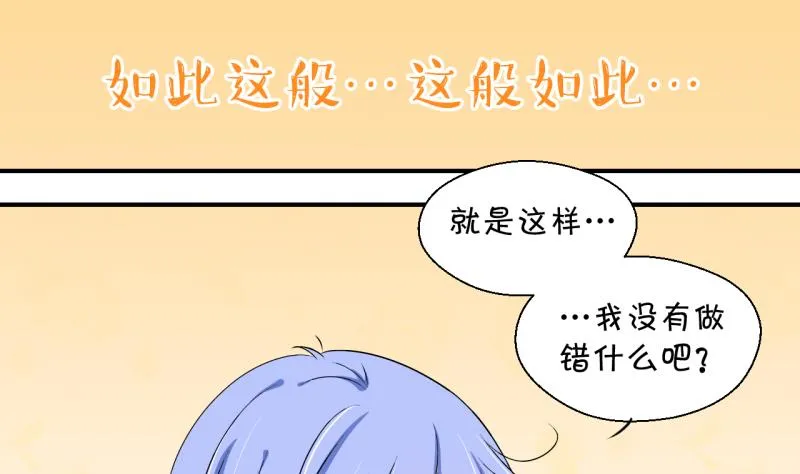 第149话 被抓包被告白 1 第23页