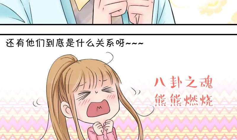 第149话 被抓包被告白 1 第25页