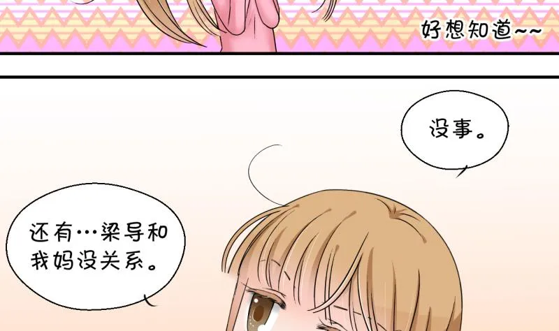 第149话 被抓包被告白 1 第26页