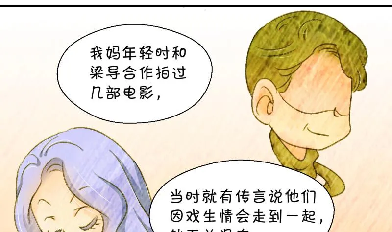 第149话 被抓包被告白 1 第29页