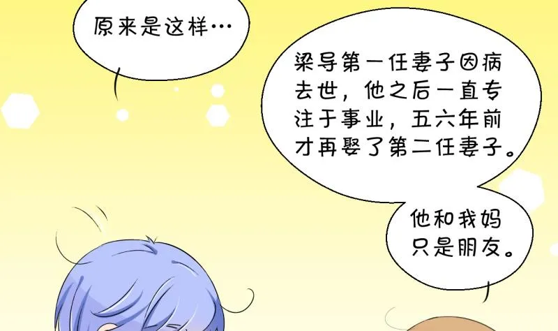 第149话 被抓包被告白 1 第32页